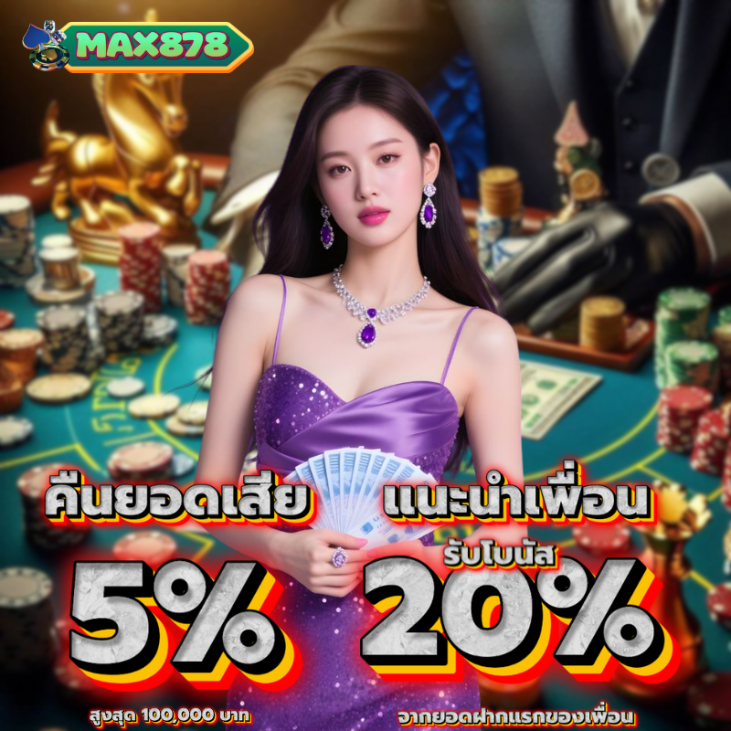 max878 เว็บตรง